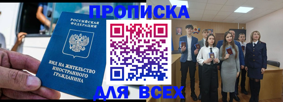 прописка ребенка в Грозном